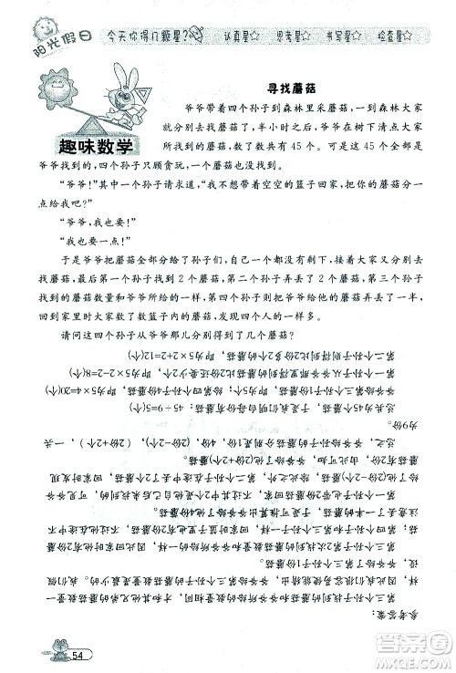 黑龙江少年儿童出版社2020年阳光假日暑假四年级数学人教版参考答案