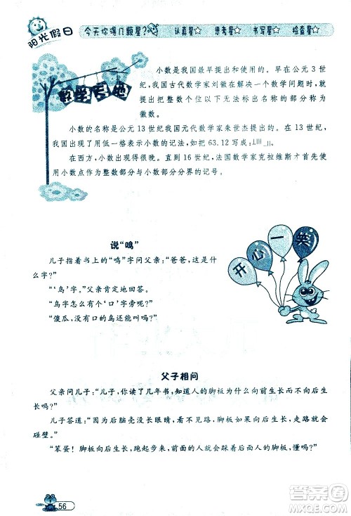 黑龙江少年儿童出版社2020年阳光假日暑假四年级数学人教版参考答案