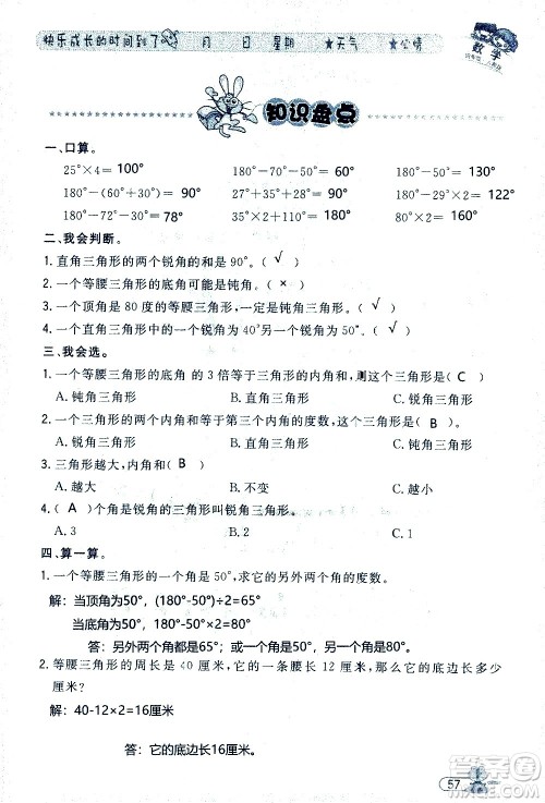 黑龙江少年儿童出版社2020年阳光假日暑假四年级数学人教版参考答案