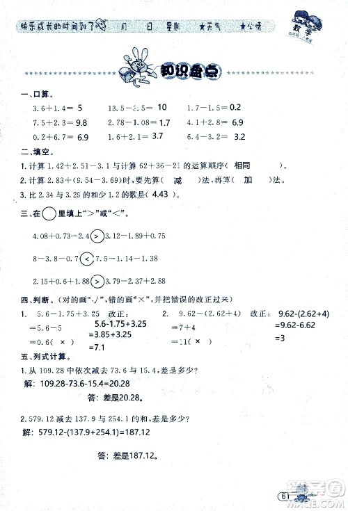黑龙江少年儿童出版社2020年阳光假日暑假四年级数学人教版参考答案