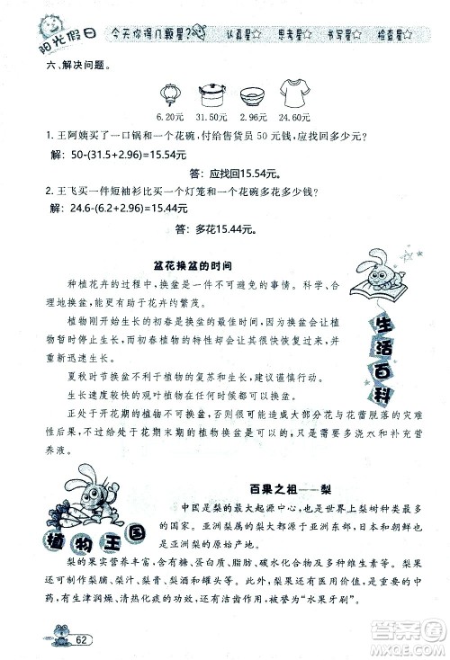 黑龙江少年儿童出版社2020年阳光假日暑假四年级数学人教版参考答案