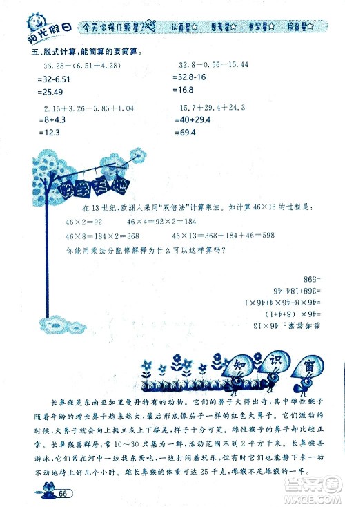 黑龙江少年儿童出版社2020年阳光假日暑假四年级数学人教版参考答案