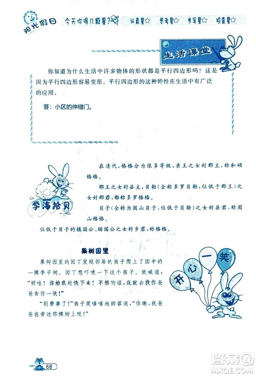 黑龙江少年儿童出版社2020年阳光假日暑假四年级数学人教版参考答案