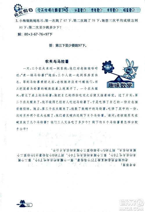 黑龙江少年儿童出版社2020年阳光假日暑假四年级数学人教版参考答案