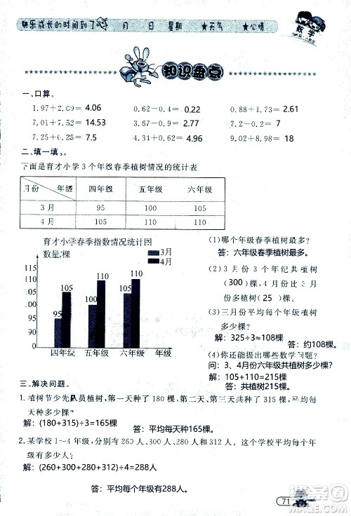 黑龙江少年儿童出版社2020年阳光假日暑假四年级数学人教版参考答案