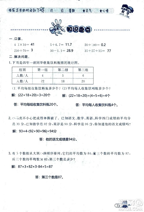 黑龙江少年儿童出版社2020年阳光假日暑假四年级数学人教版参考答案