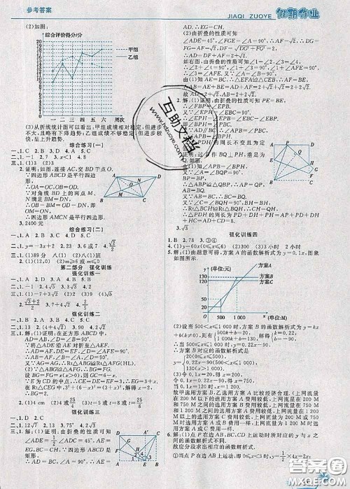 2020年荣恒教育假期作业暑假八年级数学人教版答案