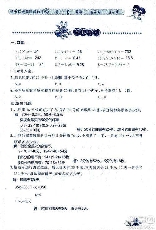 黑龙江少年儿童出版社2020年阳光假日暑假四年级数学人教版参考答案