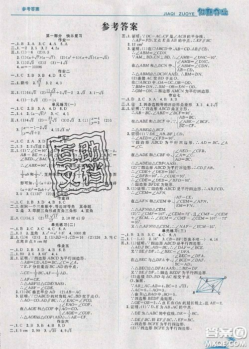 2020年荣恒教育假期作业暑假八年级数学人教版答案