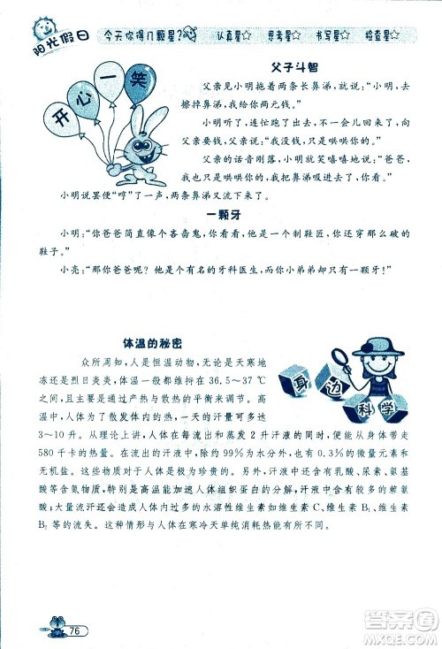 黑龙江少年儿童出版社2020年阳光假日暑假四年级数学人教版参考答案