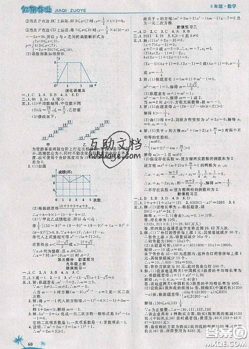 2020年荣恒教育假期作业暑假八年级数学人教版答案