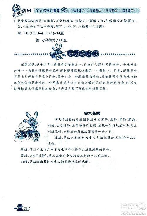 黑龙江少年儿童出版社2020年阳光假日暑假四年级数学人教版参考答案