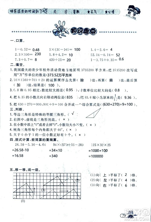 黑龙江少年儿童出版社2020年阳光假日暑假四年级数学人教版参考答案