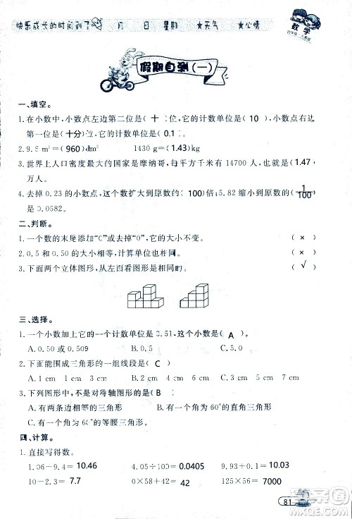 黑龙江少年儿童出版社2020年阳光假日暑假四年级数学人教版参考答案