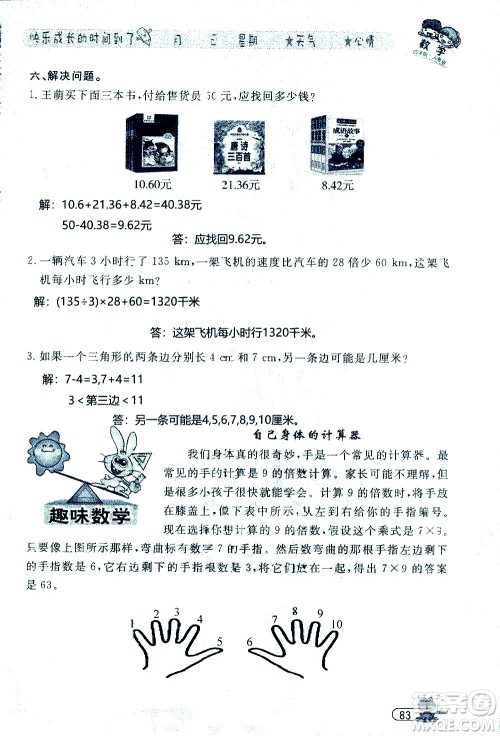 黑龙江少年儿童出版社2020年阳光假日暑假四年级数学人教版参考答案 黑龙江少年儿童出版社2020年阳光假日暑假四年级数学人教版参考答案