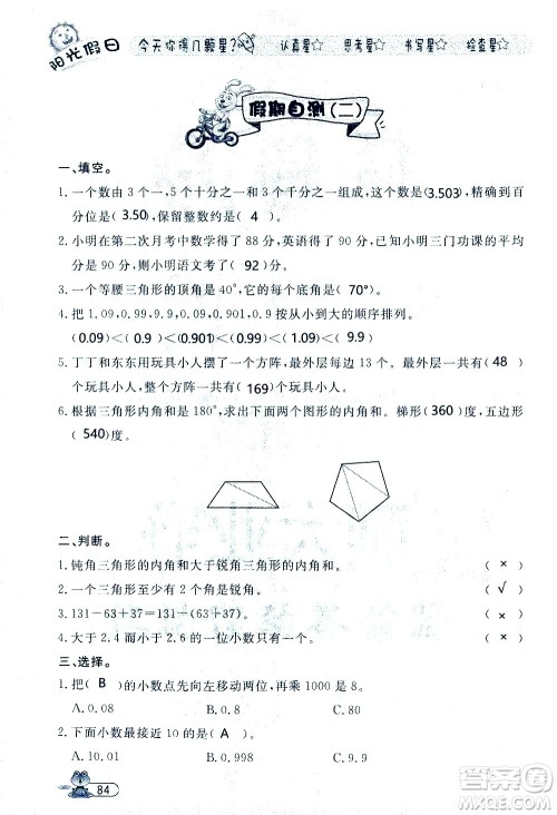 黑龙江少年儿童出版社2020年阳光假日暑假四年级数学人教版参考答案