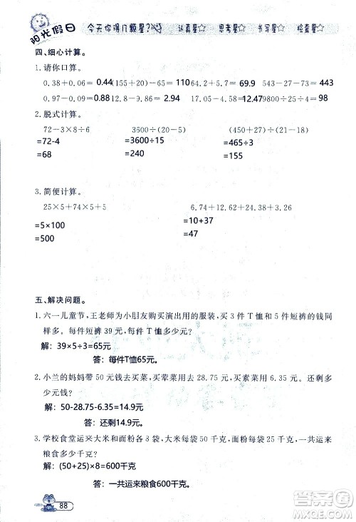 黑龙江少年儿童出版社2020年阳光假日暑假四年级数学人教版参考答案