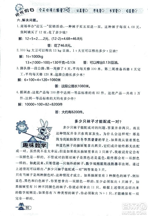 黑龙江少年儿童出版社2020年阳光假日暑假四年级数学人教版参考答案