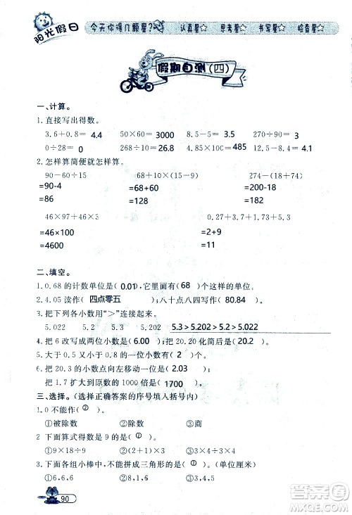 黑龙江少年儿童出版社2020年阳光假日暑假四年级数学人教版参考答案