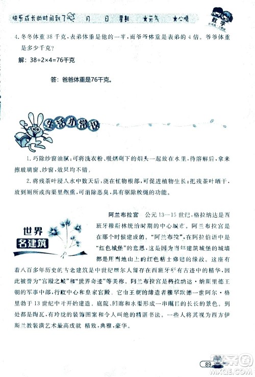 黑龙江少年儿童出版社2020年阳光假日暑假四年级数学人教版参考答案