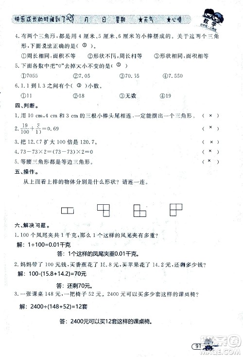 黑龙江少年儿童出版社2020年阳光假日暑假四年级数学人教版参考答案