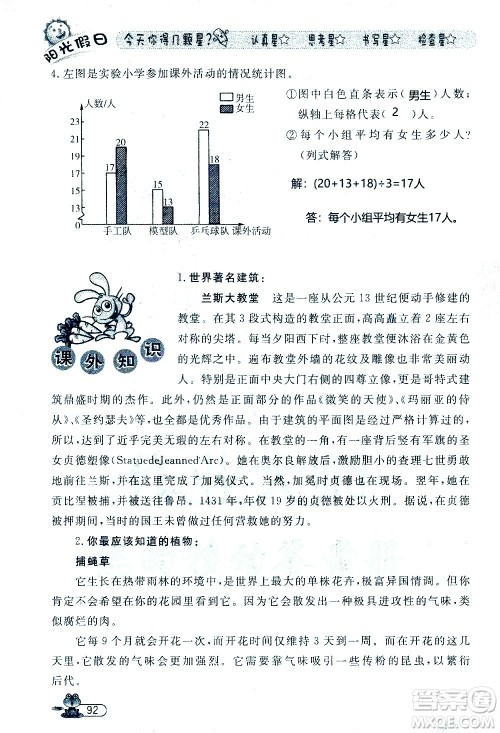 黑龙江少年儿童出版社2020年阳光假日暑假四年级数学人教版参考答案