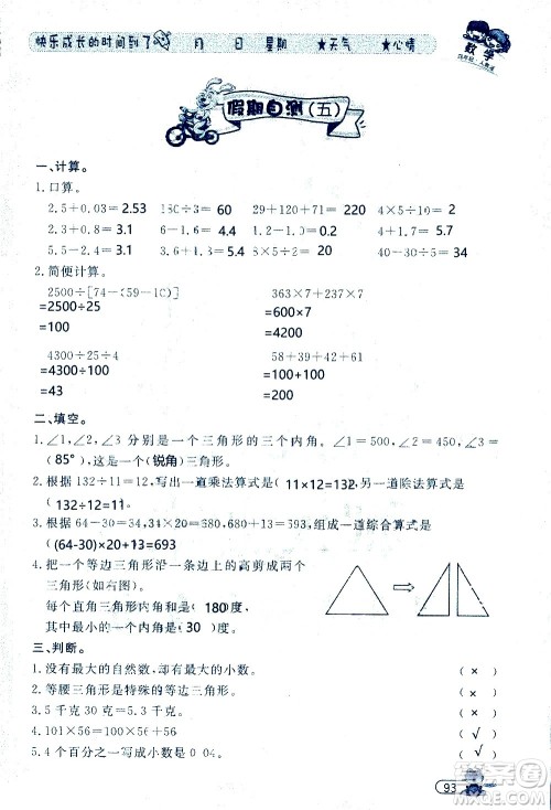 黑龙江少年儿童出版社2020年阳光假日暑假四年级数学人教版参考答案