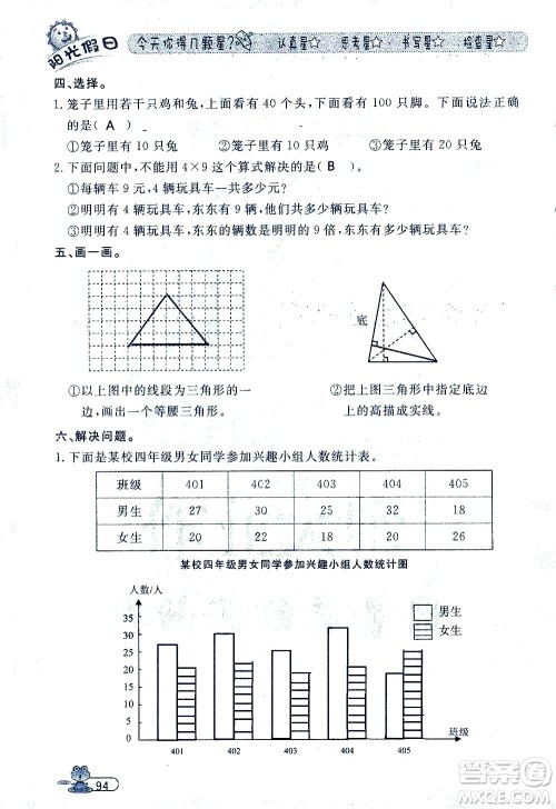 黑龙江少年儿童出版社2020年阳光假日暑假四年级数学人教版参考答案