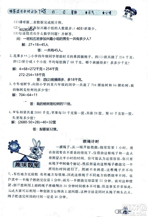 黑龙江少年儿童出版社2020年阳光假日暑假四年级数学人教版参考答案