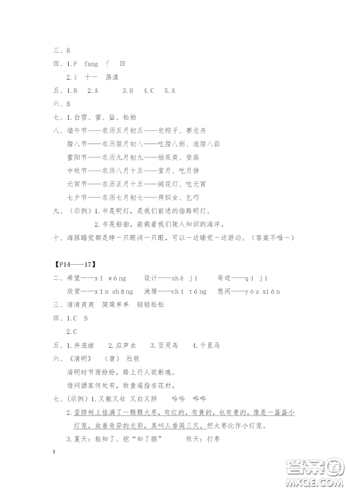 2020安徽省暑假作业三年级语文人教版答案