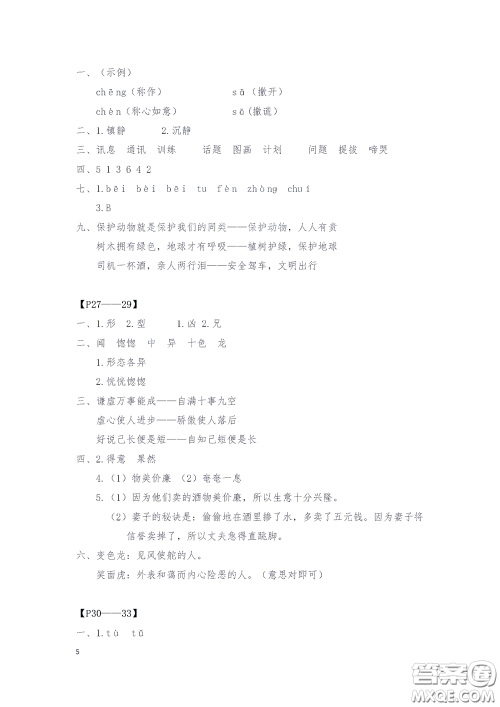 2020安徽省暑假作业三年级语文人教版答案