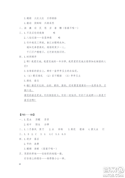 2020安徽省暑假作业三年级语文人教版答案