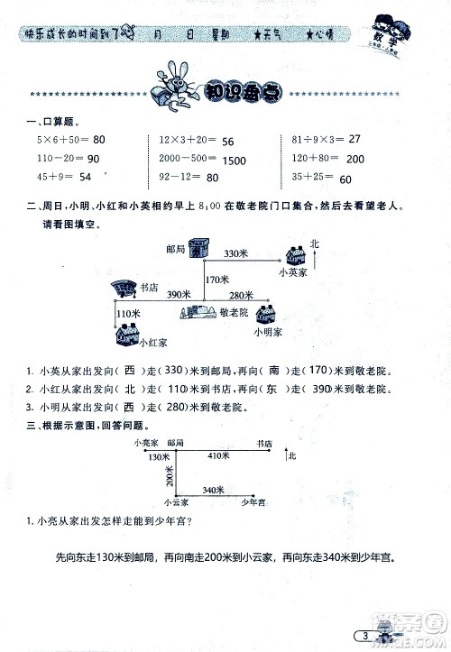 黑龙江少年儿童出版社2020年阳光假日暑假三年级数学人教版参考答案