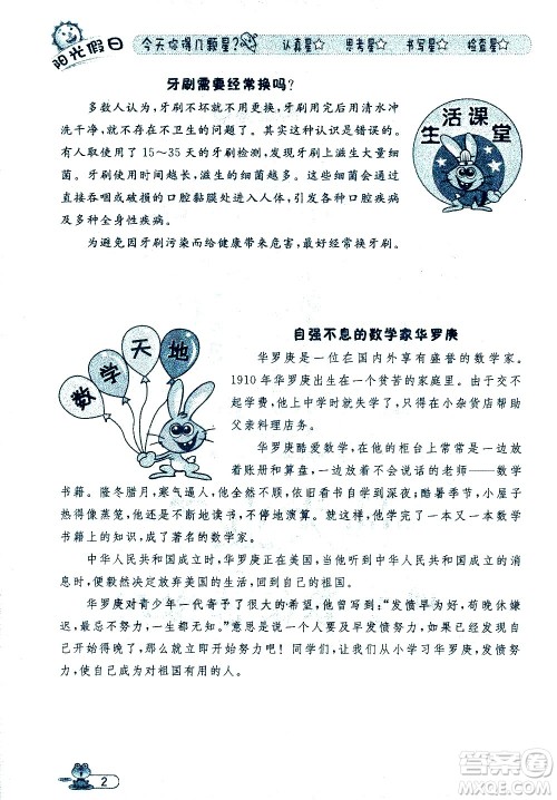 黑龙江少年儿童出版社2020年阳光假日暑假三年级数学人教版参考答案