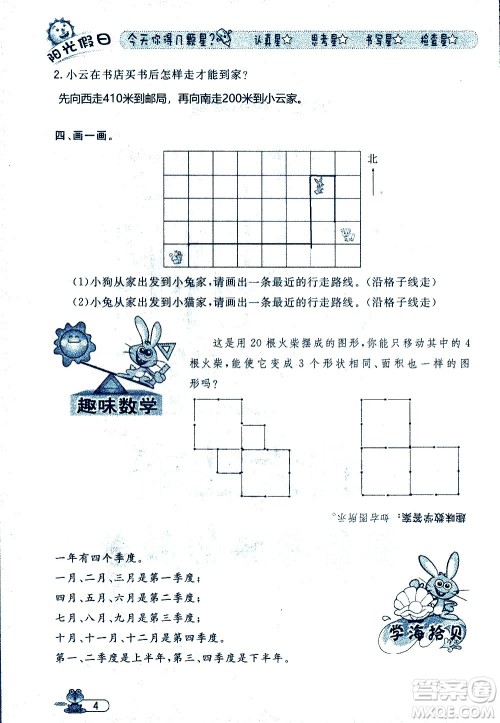 黑龙江少年儿童出版社2020年阳光假日暑假三年级数学人教版参考答案