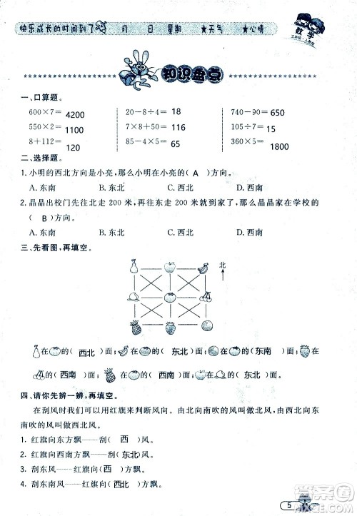 黑龙江少年儿童出版社2020年阳光假日暑假三年级数学人教版参考答案 黑龙江少年儿童出版社2020年阳光假日暑假三年级数学人教版参考答案