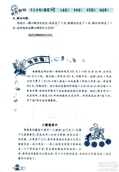 黑龙江少年儿童出版社2020年阳光假日暑假三年级数学人教版参考答案 黑龙江少年儿童出版社2020年阳光假日暑假三年级数学人教版参考答案