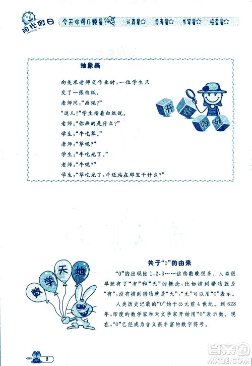 黑龙江少年儿童出版社2020年阳光假日暑假三年级数学人教版参考答案 黑龙江少年儿童出版社2020年阳光假日暑假三年级数学人教版参考答案