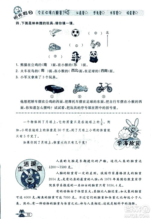 黑龙江少年儿童出版社2020年阳光假日暑假三年级数学人教版参考答案 黑龙江少年儿童出版社2020年阳光假日暑假三年级数学人教版参考答案