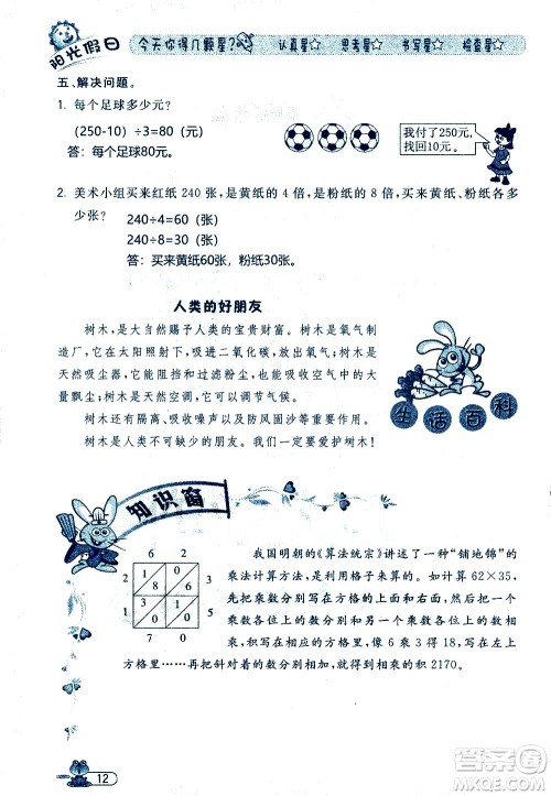 黑龙江少年儿童出版社2020年阳光假日暑假三年级数学人教版参考答案 黑龙江少年儿童出版社2020年阳光假日暑假三年级数学人教版参考答案