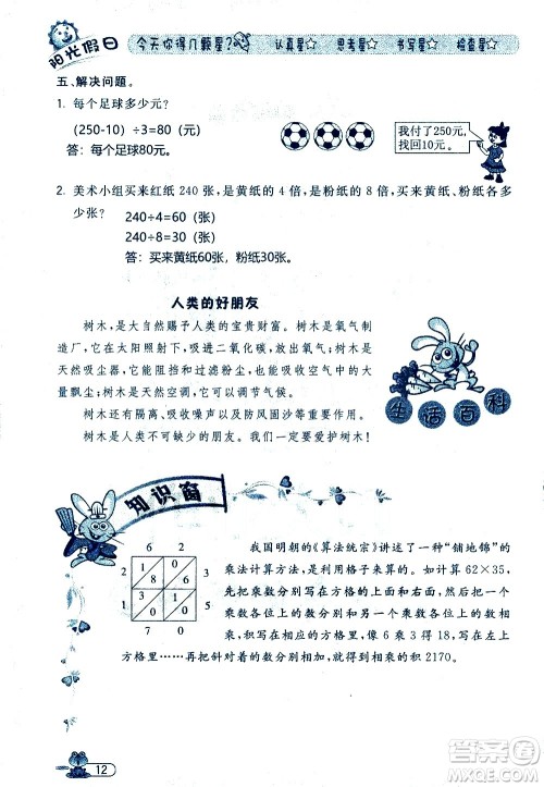 黑龙江少年儿童出版社2020年阳光假日暑假三年级数学人教版参考答案