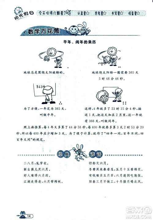 黑龙江少年儿童出版社2020年阳光假日暑假三年级数学人教版参考答案 黑龙江少年儿童出版社2020年阳光假日暑假三年级数学人教版参考答案