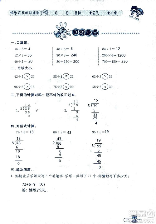 黑龙江少年儿童出版社2020年阳光假日暑假三年级数学人教版参考答案