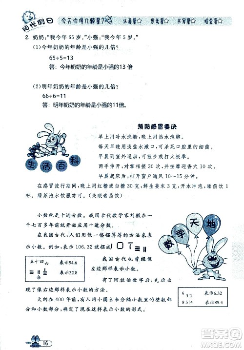 黑龙江少年儿童出版社2020年阳光假日暑假三年级数学人教版参考答案