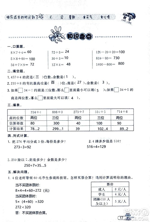 黑龙江少年儿童出版社2020年阳光假日暑假三年级数学人教版参考答案 黑龙江少年儿童出版社2020年阳光假日暑假三年级数学人教版参考答案