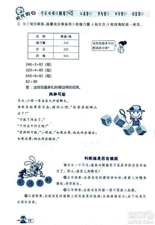 黑龙江少年儿童出版社2020年阳光假日暑假三年级数学人教版参考答案 黑龙江少年儿童出版社2020年阳光假日暑假三年级数学人教版参考答案