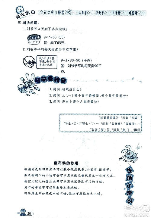 黑龙江少年儿童出版社2020年阳光假日暑假三年级数学人教版参考答案