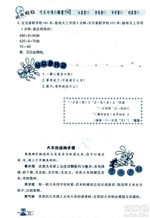黑龙江少年儿童出版社2020年阳光假日暑假三年级数学人教版参考答案
