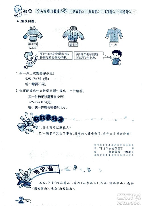 黑龙江少年儿童出版社2020年阳光假日暑假三年级数学人教版参考答案 黑龙江少年儿童出版社2020年阳光假日暑假三年级数学人教版参考答案
