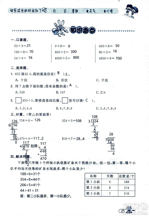 黑龙江少年儿童出版社2020年阳光假日暑假三年级数学人教版参考答案 黑龙江少年儿童出版社2020年阳光假日暑假三年级数学人教版参考答案